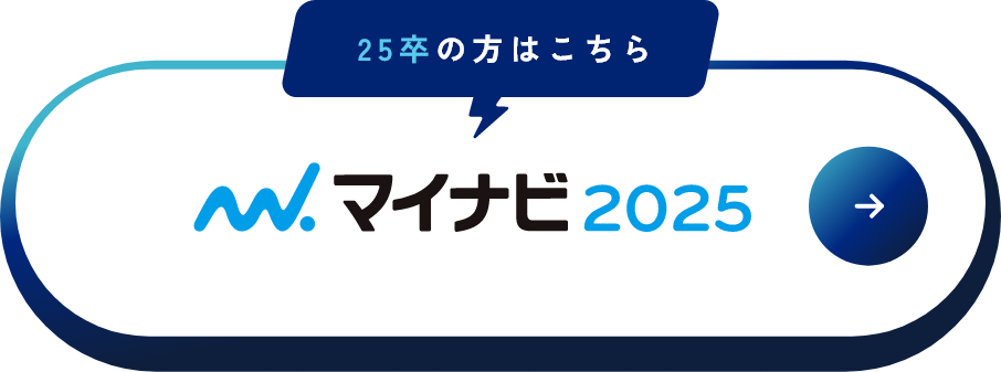 マイナビ2025