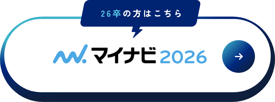 マイナビ2026